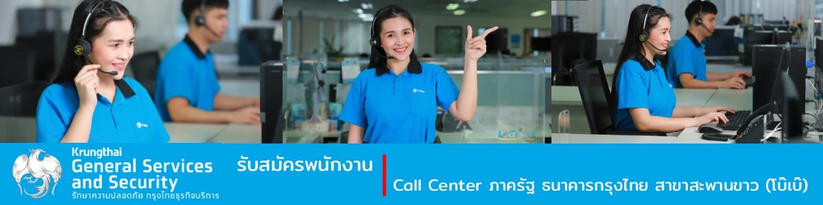 รับสมัครงานที่ บริษัท-รักษาความปลอดภัย-กรุงไทยธุรกิจบริการ-จำกัด