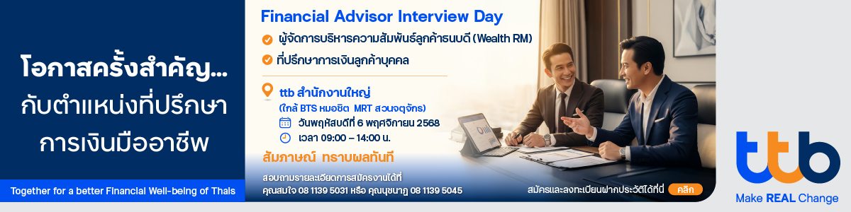 รับสมัครงานที่ ธนาคารทหารไทยธนชาต-จำกัด-มหาชน