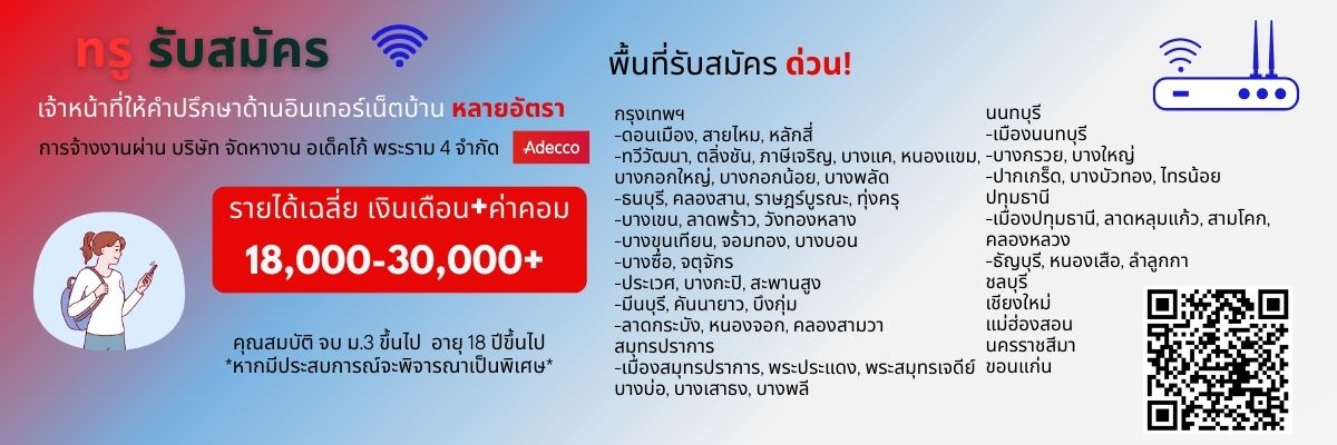 รับสมัครงาน adecco-rama-iv-recruitment-ltd