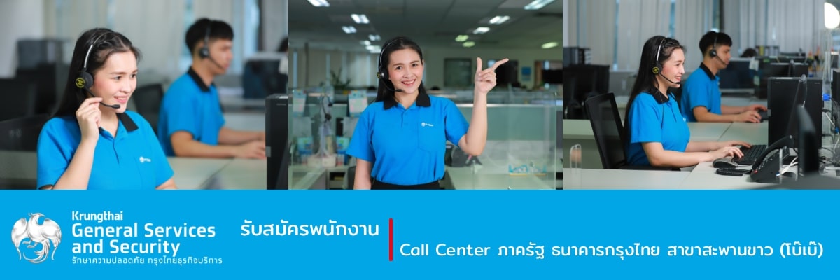 รับสมัครงาน บริษัท-รักษาความปลอดภัย-กรุงไทยธุรกิจบริการ-จำกัด