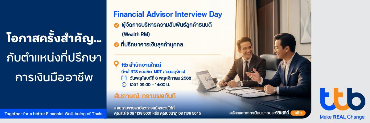 รับสมัครงาน ธนาคารทหารไทยธนชาต-จำกัด-มหาชน