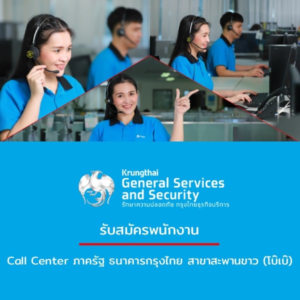รับสมัครงานที่ บริษัท-รักษาความปลอดภัย-กรุงไทยธุรกิจบริการ-จำกัด