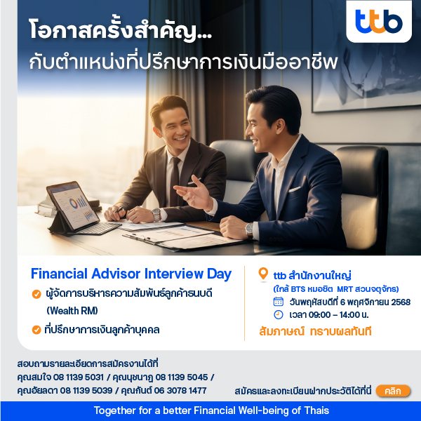 รับสมัครงานที่ ธนาคารทหารไทยธนชาต-จำกัด-มหาชน