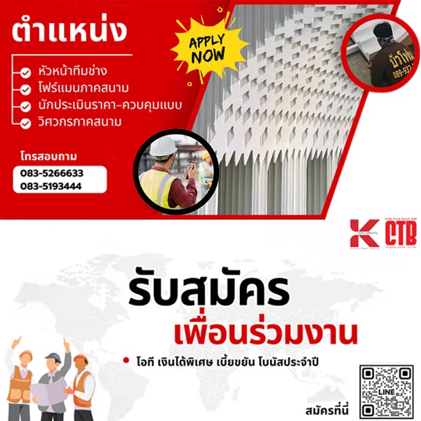 รับสมัครงาน บริษัท-กวีรภา-จำกัด