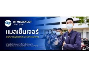 ข้อมูล บริษัท เอาท์ซอร์สซิ่ง แฟคทอรี่ จำกัด