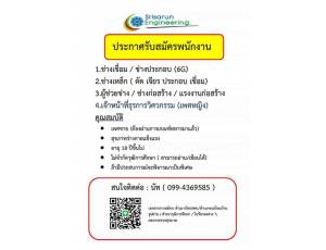 ข้อมูล บริษัท ศรีศรัณย์ เอ็นจิเนียริ่ง จำกัด