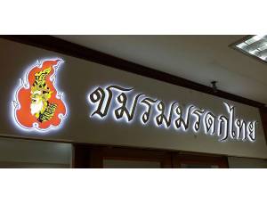 บริษัท มรดกไทย กรุ๊ป จำกัด