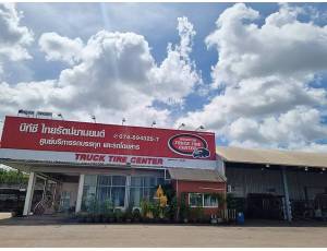 ข้อมูล หจก.ไทยรัตน์ยานยนต์ทรัคไทร์เซ็นเตอร์