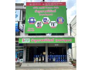 บริษัท เอสพีพี โปรเกรท จำกัด