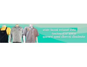 ข้อมูล บริษัท วี.แอล.พี.การ์เมนท์ จำกัด