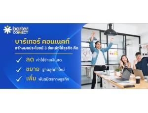 ข้อมูล บริษัท บาร์เทอร์ คอนเนคท์ จำกัด