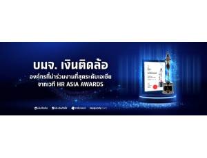 ข้อมูล บริษัท เงินติดล้อ จำกัด (มหาชน)