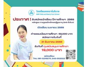 ข้อมูล บริษัท โรงพยาบาลขอนแก่น ราม จำกัด