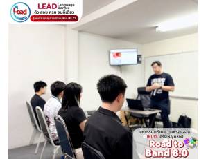 ข้อมูล ศูนย์ภาษาลีด