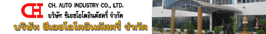 งาน พนักงานขับรถ บริษัท ซีเอชโอโตอินดัสตรี่  จำกัด
