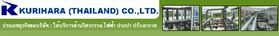 งาน Tender Manager ด่วน!!! บริษัท คูริฮารา (ประเทศไทย) จำกัด