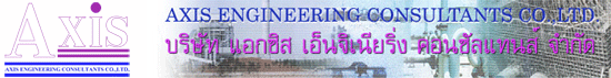 งาน วิศวกรสิ่งแวดล้อม บริษัท แอ็กซิส เอ็นจิเนียริ่ง คอนซัลแทนส์ จำกัด