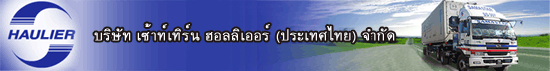 งาน ผู้ช่วยช่างตู้คอนเทนเนอร์ บริษัท เซ้าท์เทิร์น ฮอลลิเออร์ (ประเทศไทย) จำกัด