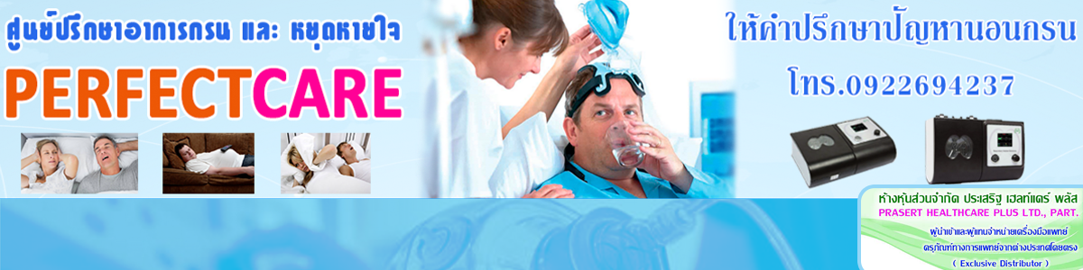 งาน เจ้าหน้าที่ดูแลและให้บริการ เขตจังหวัดพิษณุโลก ห้างหุ้นส่วนจำกัด ประเสริฐ เฮลท์แคร์ พลัส