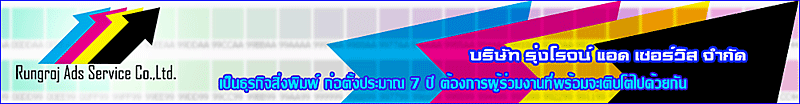 งาน เจ้าหน้าที่ฝ่ายคลังสินค้าและจัดส่ง (WH) บริษัท รุ่งโรจน์ แอด เซอร์วิส จำกัด