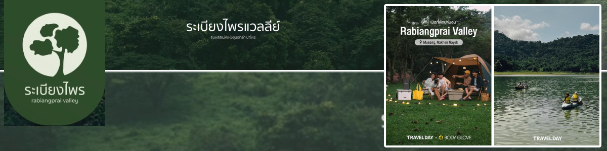 งาน พนักงานดูแลบ้านพัก,สวน รีสอร์ทระเบียงไพรแวลลีย์