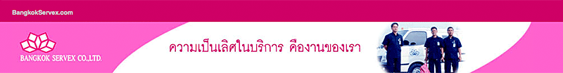 งาน IT SUPPORT บริษัท รักษาความปลอดภัยและธุรกิจบริการกรุงเทพเซอร์เว็กซ์ จำกัด