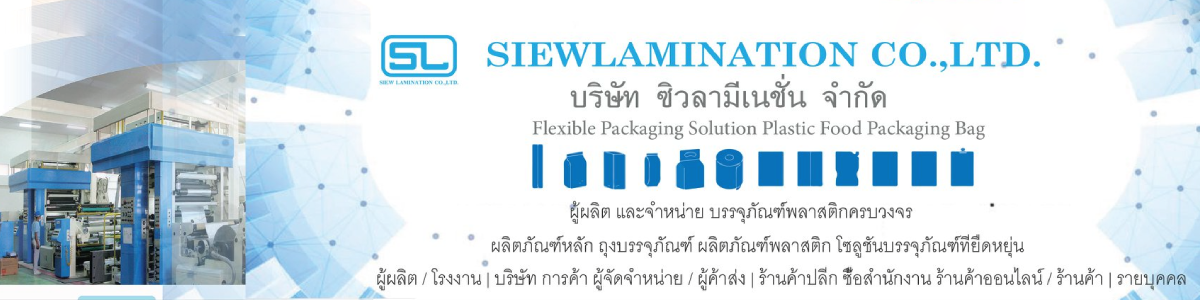 งาน เจ้าหน้าที่หน้าที่ระบบ ISO (SL3) บริษัท ซิวลามีเนชั่น จำกัด
