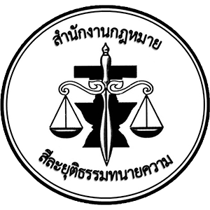 โลโก สำนักงานทนายความ