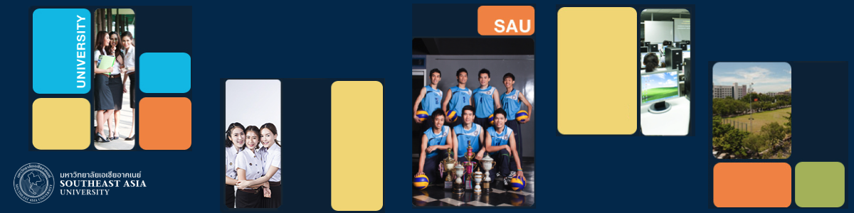 งาน การตลาด มหาวิทยาลัยเอเชียอาคเนย์