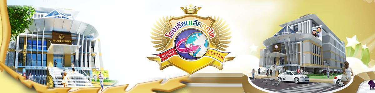 งาน ครูผู้สอนวิชาภาษาอังกฤษ  ประจำสาขาสงขลา โรงเรียนเลิศคณิตสมาร์ทเซ็นเตอร์