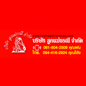 logo บริษัท ลูกแม่ธรณี จำกัด