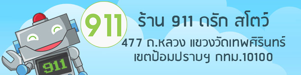 งาน พนักงานขาย (แอดมิน) ร้านยา 911 ดรัก สโตร์