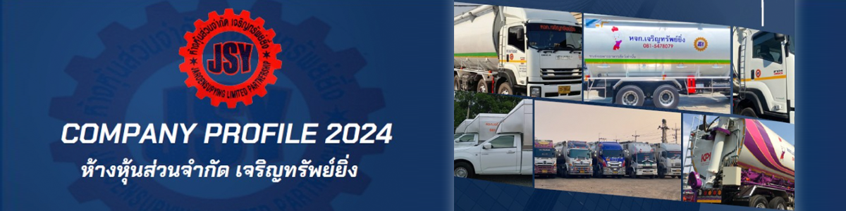 ห้างหุ้นส่วนจำกัด เจริญทรัพย์ยิ่ง