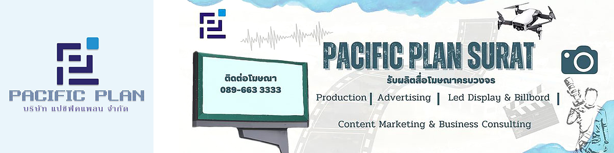 งาน แม่บ้าน / พนักงานสโตร์ บริษัท แปซิฟิคแพลน จำกัด