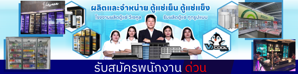 บริษัท วี.เจ.คูล สเตนเลส จำกัด 