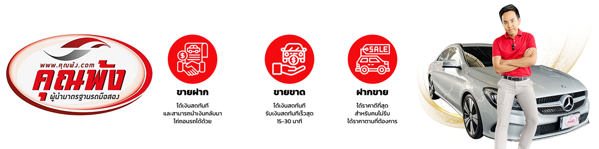 งาน พนักงานรักษาความปลอดภัย เต้นท์รถคุณพ้ง