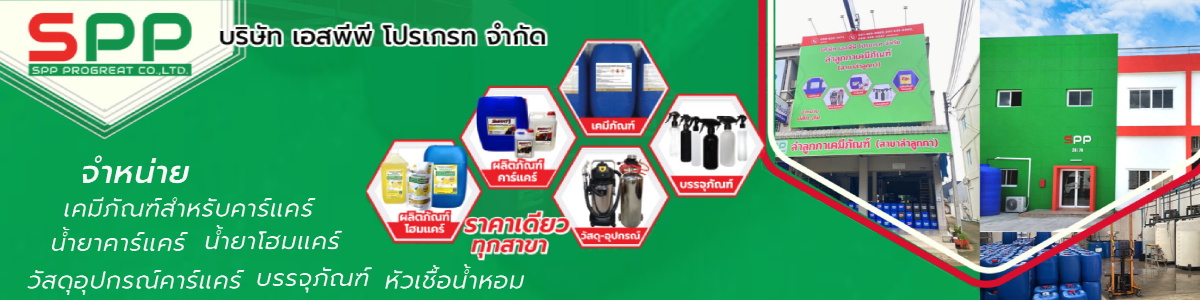 บริษัท เอสพีพี โปรเกรท จำกัด