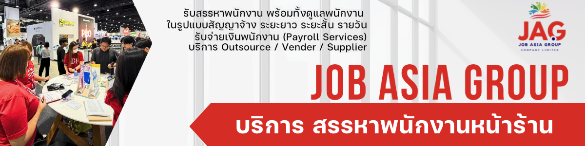 งาน ทรูช็อป true Shop พนักงานขายและบริการลูกค้า ประจำ สาขา เซ็นทรัล ศาลายา บริษัท  จ๊อบ เอเชีย กรุ๊ป  จำกัด (สำนักงานใหญ่)