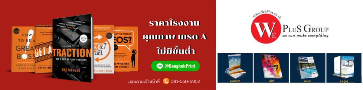 งาน Graphic Design & ตัดต่อวิดีโอ WE PLUS GROUP (THAILAND) COMPANY LIMITED