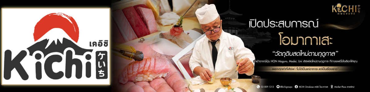 งาน เชฟครัวเย็น (ซูชิ) บริษัท เค อิชิ กรุ๊ปส์ จำกัด