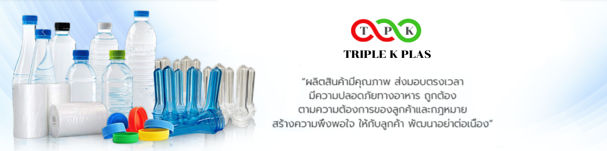 งาน เจ้าหน้าที่ประสานงานขาย บริษัท ทริปเปิ้ล เค พลาส จำกัด