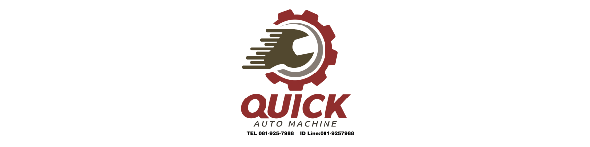 บริษัท ควิค ออโต้ แมชชีน จำกัด