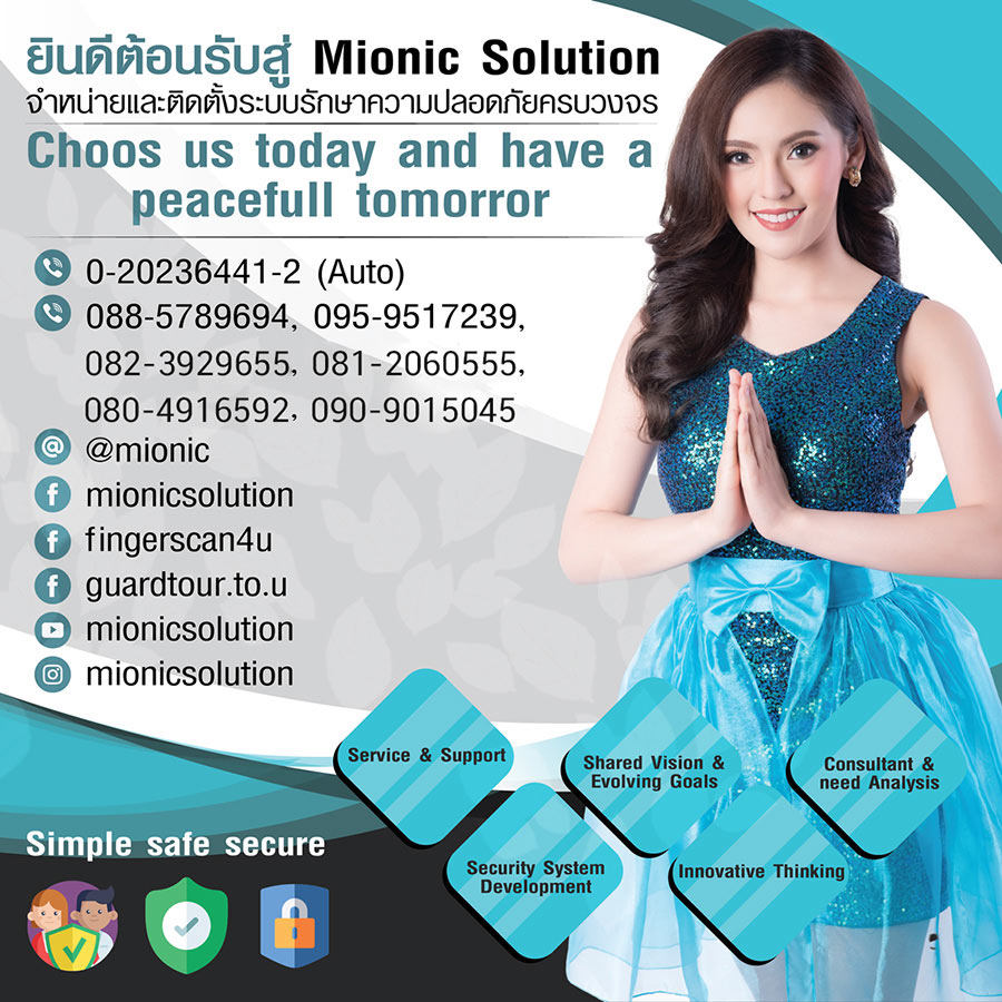 รายละเอียด บริษัท ไมโอนิคส์ โซลูชั่น จำกัด