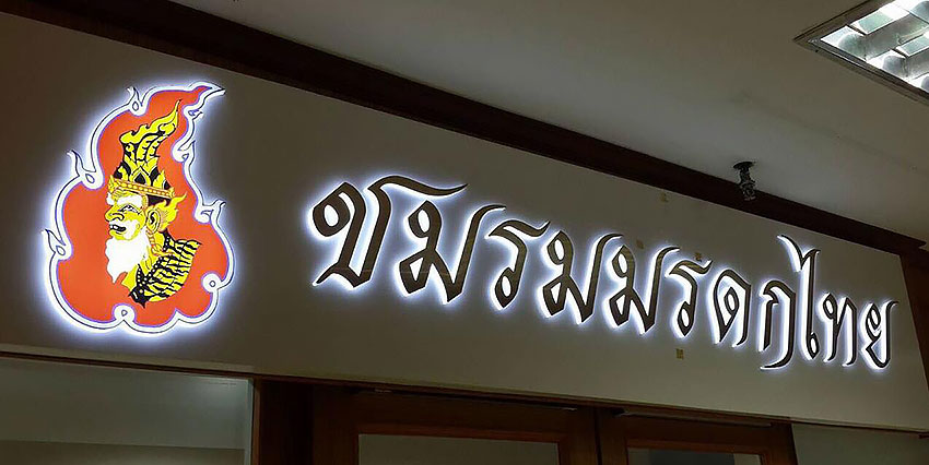 บริษัท มรดกไทย กรุ๊ป จำกัด