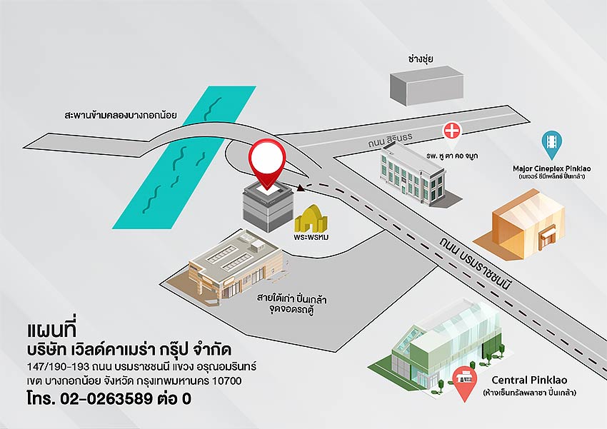 รายละเอียด บริษัท เวิลด์คาเมร่า กรุ๊ป จำกัด