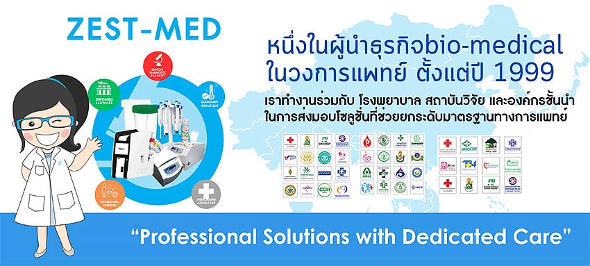 รายละเอียด บริษัท เซสท์ - เมด จำกัด