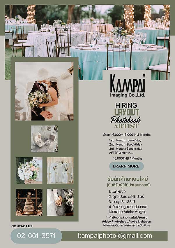 รายละเอียด Kampai Imaging Co., Ltd. (บริษัท คัมปาย อิมเมจจิ้ง จำกัด)