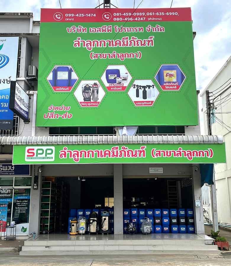 บริษัท เอสพีพี โปรเกรท จำกัด