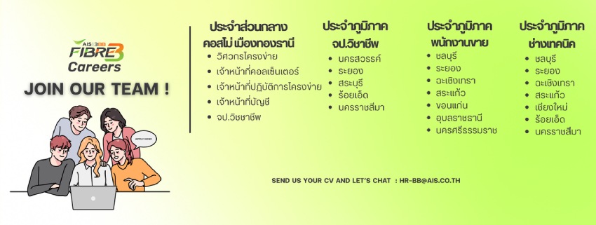 รายละเอียด บริษัท ทริปเปิลที บรอดแบนด์ จำกัด (มหาชน)
