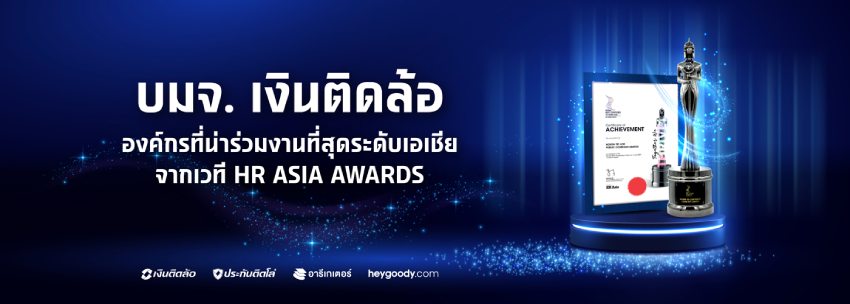 รายละเอียด บริษัท เงินติดล้อ จำกัด (มหาชน)